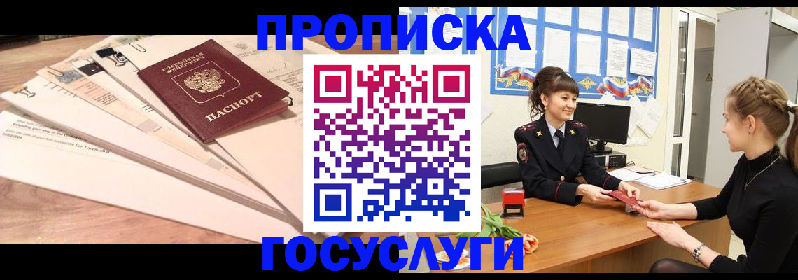 временная регистрация недорого в Саратове