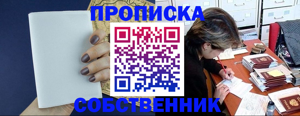 прописка поиск в Саратове