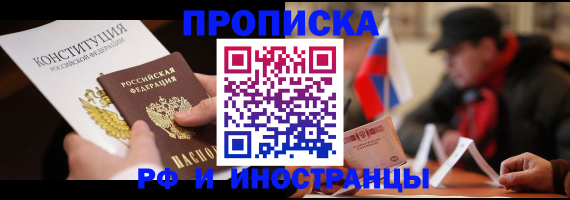 временная регистрация законно в Саратове