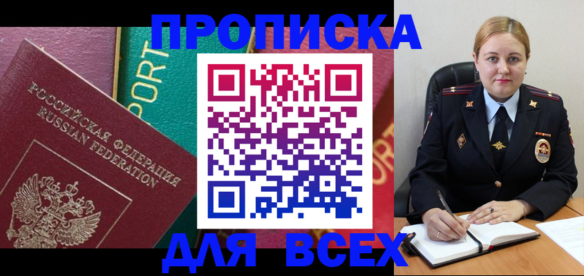 прописка для школы в Саратове